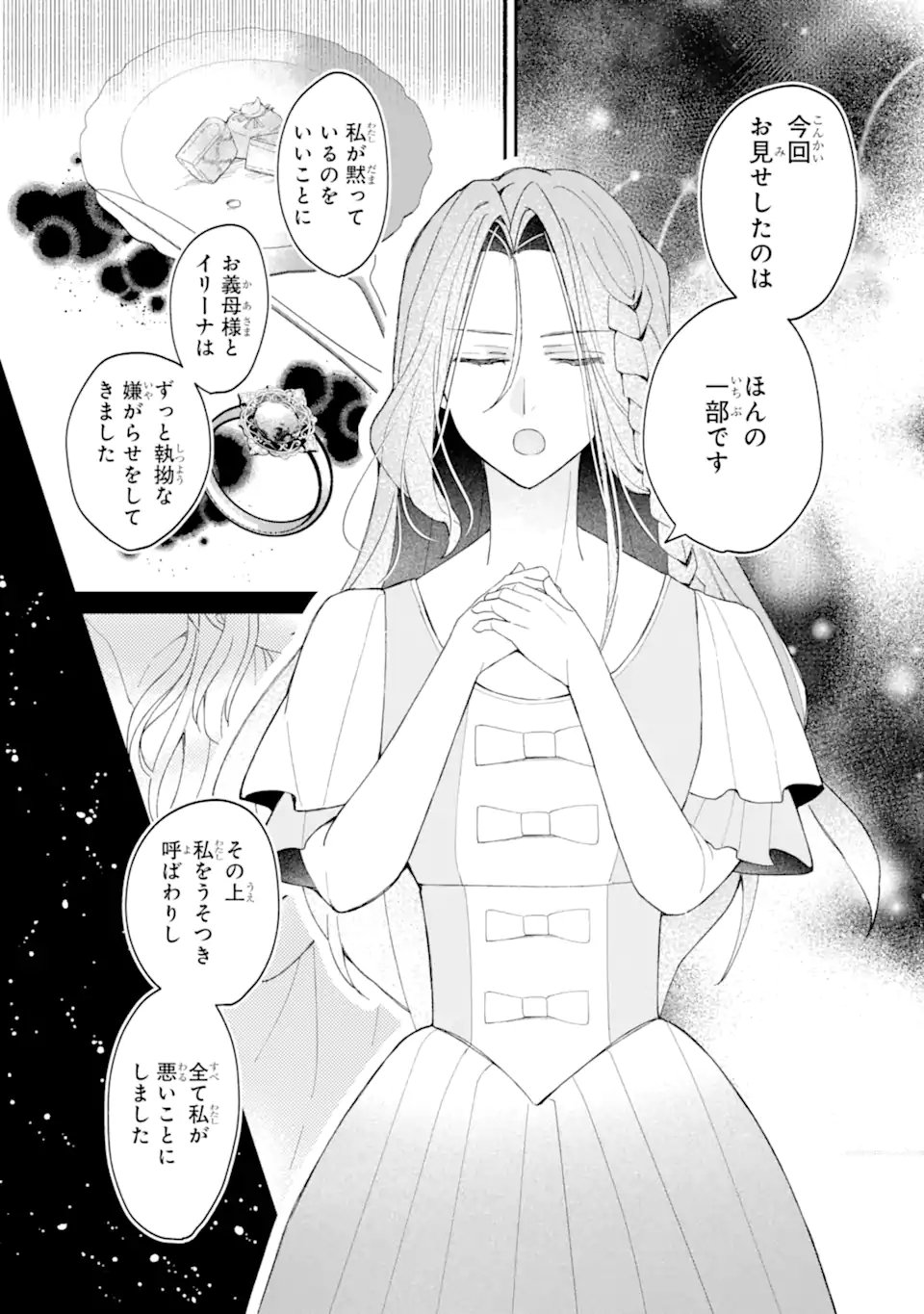 Yadoya no Kanban Musume, Koushaku Reijou to Irekawaru Chapter 2.2 8ページ
