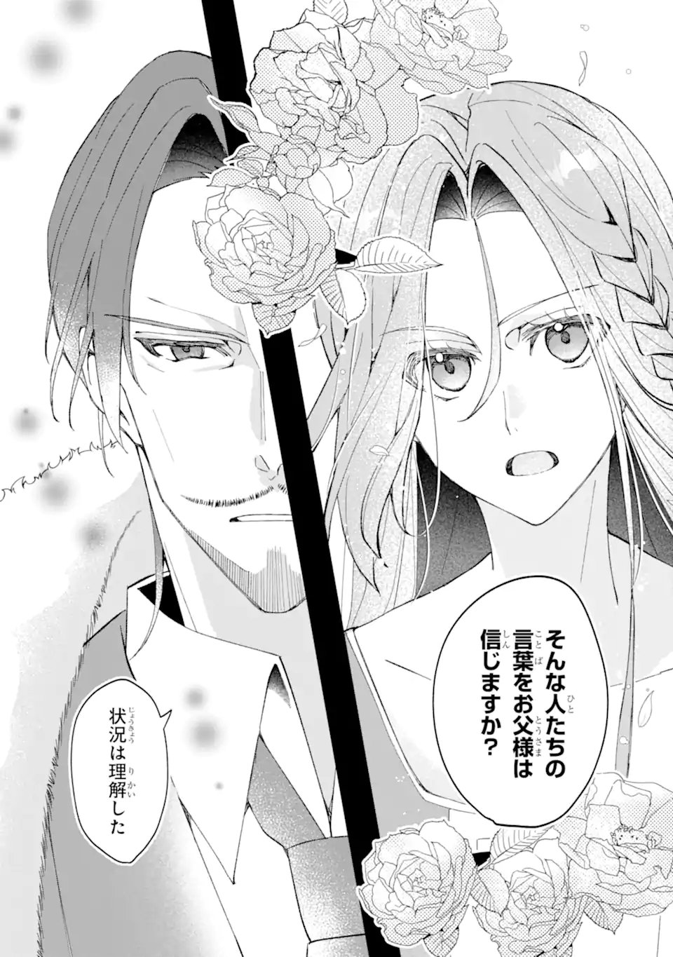 Yadoya no Kanban Musume, Koushaku Reijou to Irekawaru Chapter 2.2 9ページ