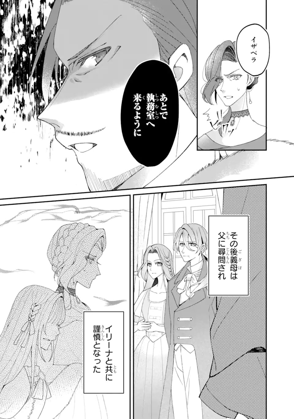 Yadoya no Kanban Musume, Koushaku Reijou to Irekawaru Chapter 2.2 10ページ