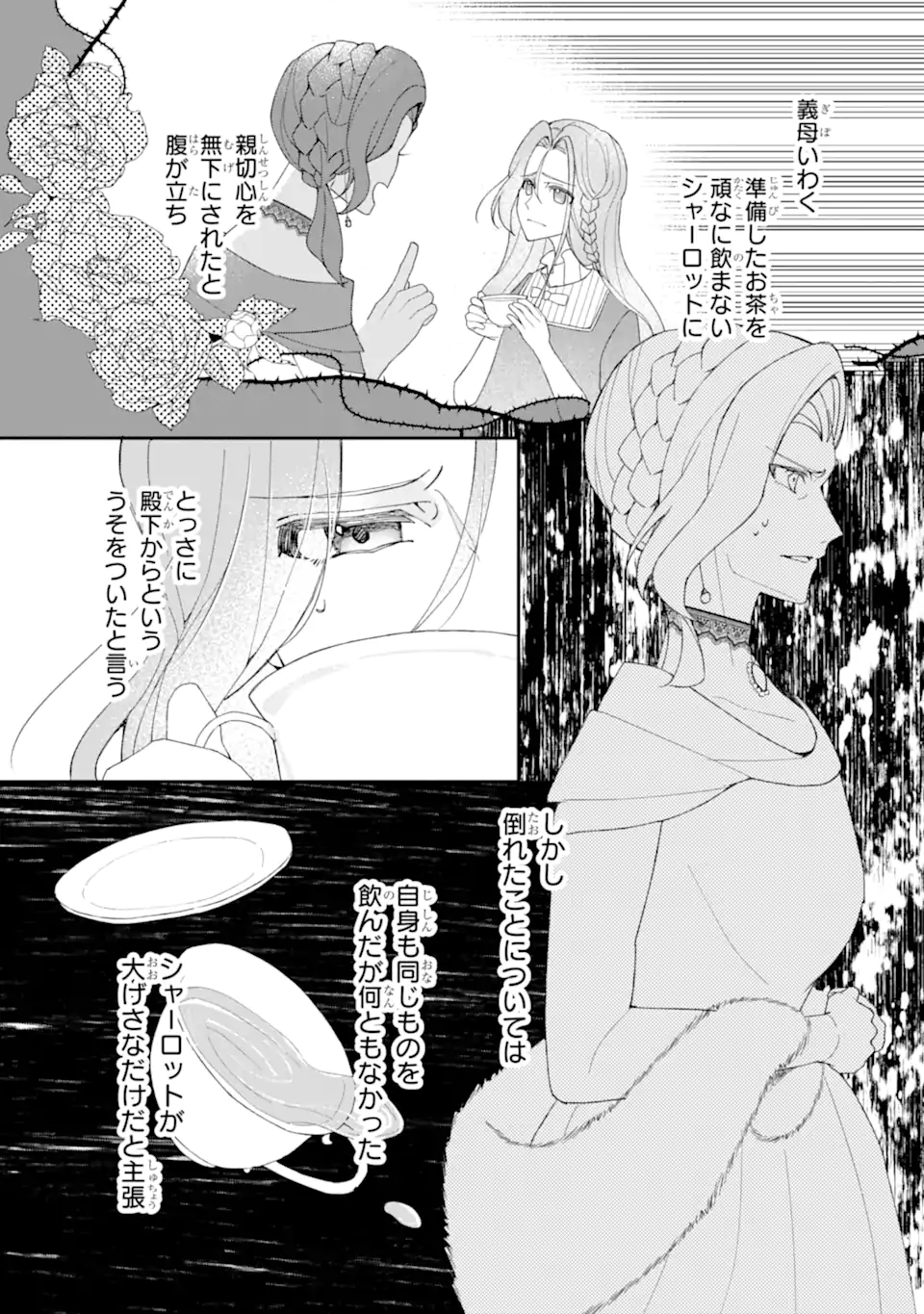 Yadoya no Kanban Musume, Koushaku Reijou to Irekawaru Chapter 2.3 1ページ