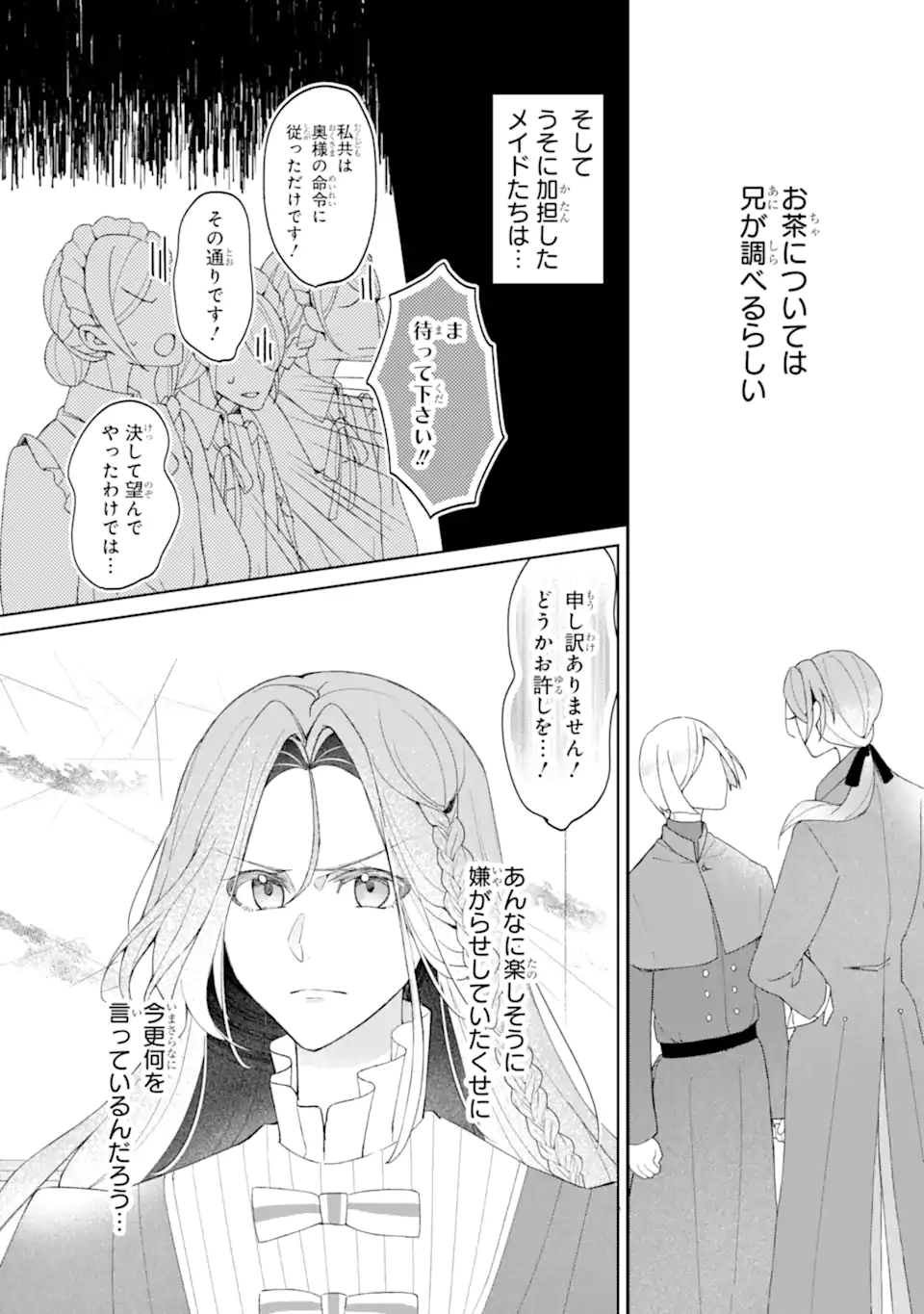 Yadoya no Kanban Musume, Koushaku Reijou to Irekawaru Chapter 2.3 2ページ