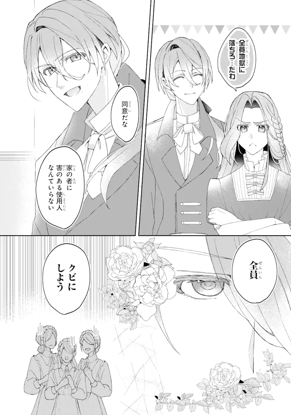 Yadoya no Kanban Musume, Koushaku Reijou to Irekawaru Chapter 2.3 3ページ