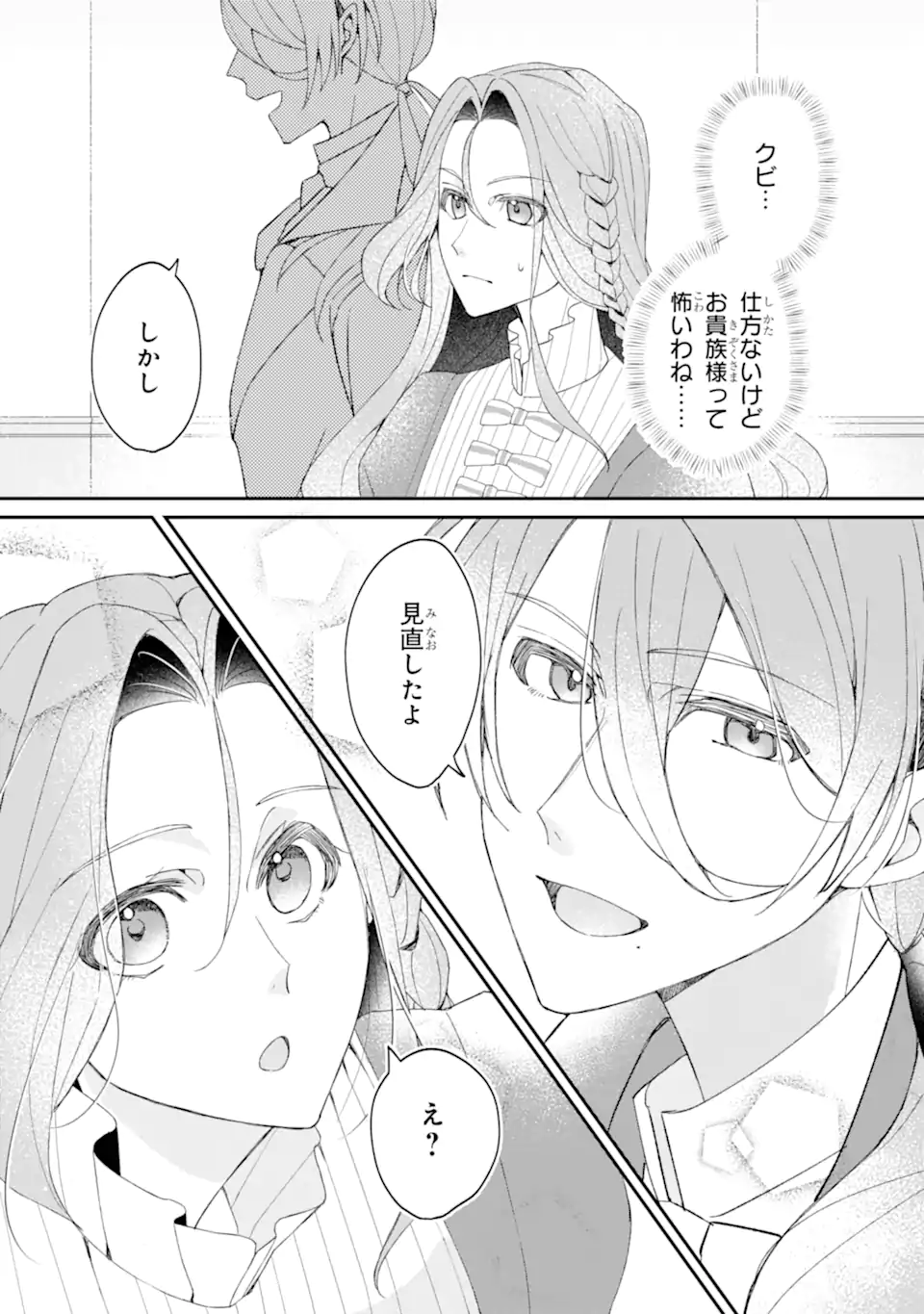 Yadoya no Kanban Musume, Koushaku Reijou to Irekawaru Chapter 2.3 4ページ