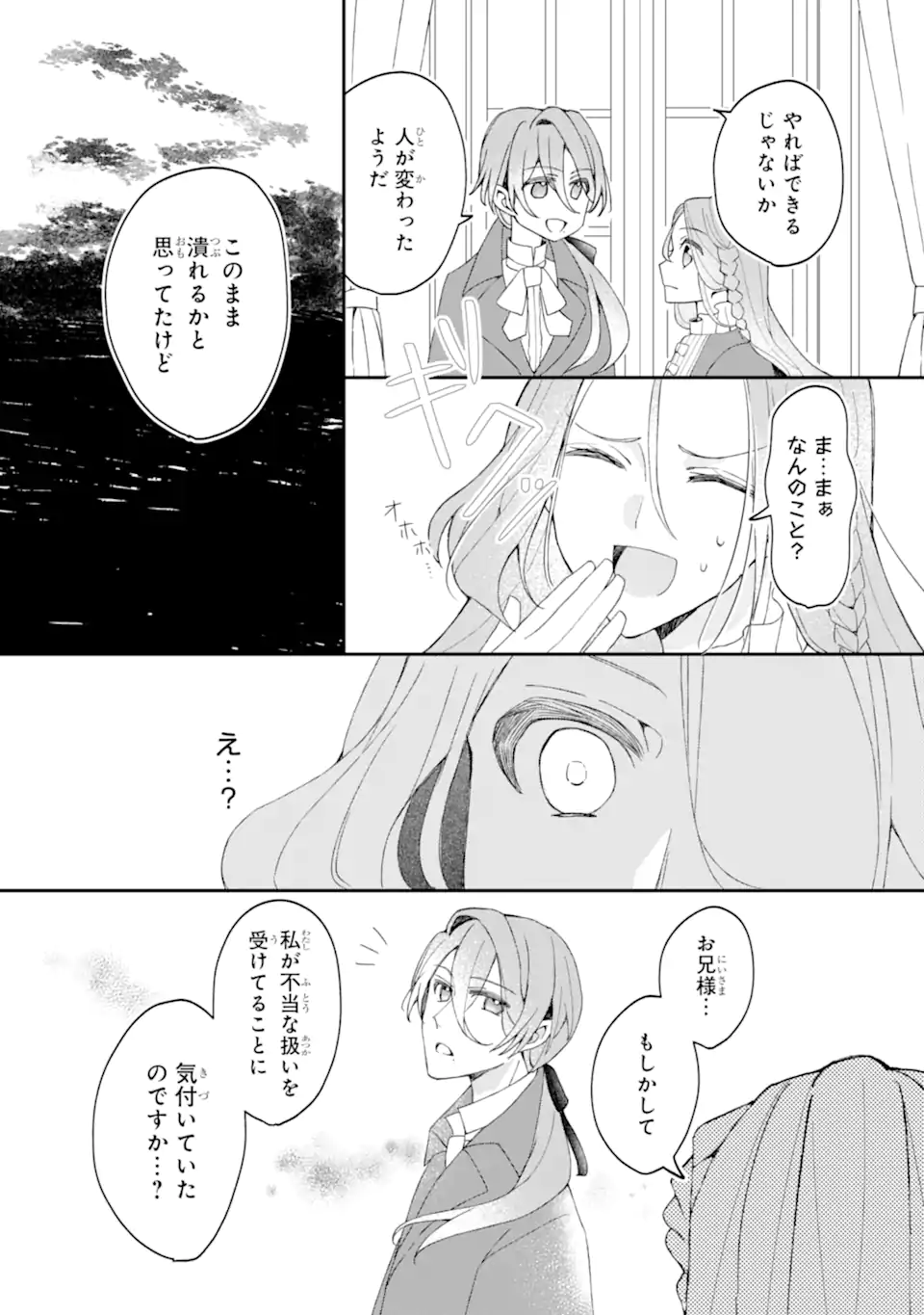 Yadoya no Kanban Musume, Koushaku Reijou to Irekawaru Chapter 2.3 5ページ