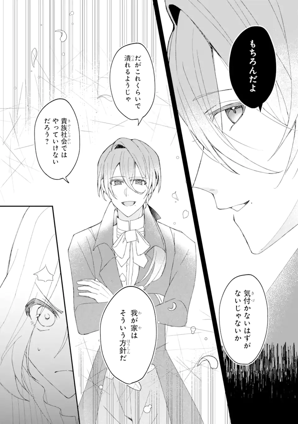 Yadoya no Kanban Musume, Koushaku Reijou to Irekawaru Chapter 2.3 6ページ