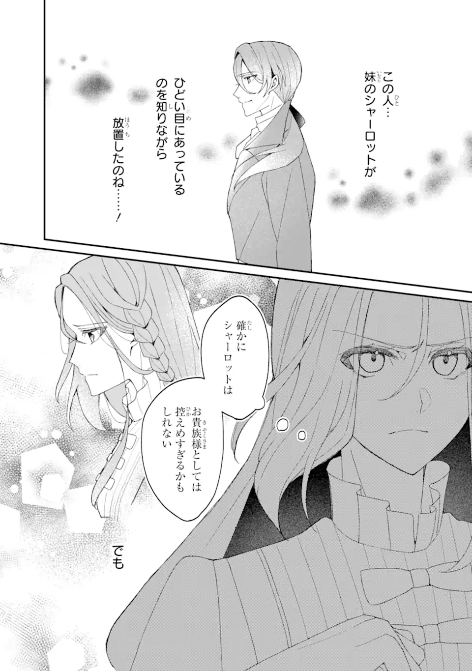 Yadoya no Kanban Musume, Koushaku Reijou to Irekawaru Chapter 2.3 7ページ
