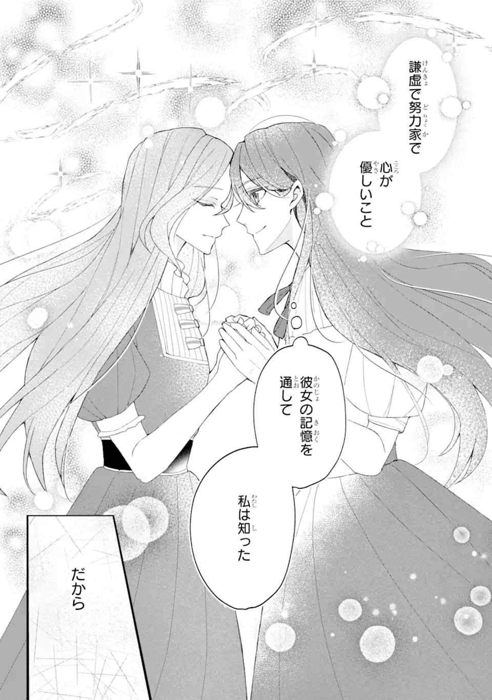 Yadoya no Kanban Musume, Koushaku Reijou to Irekawaru Chapter 2.3 8ページ