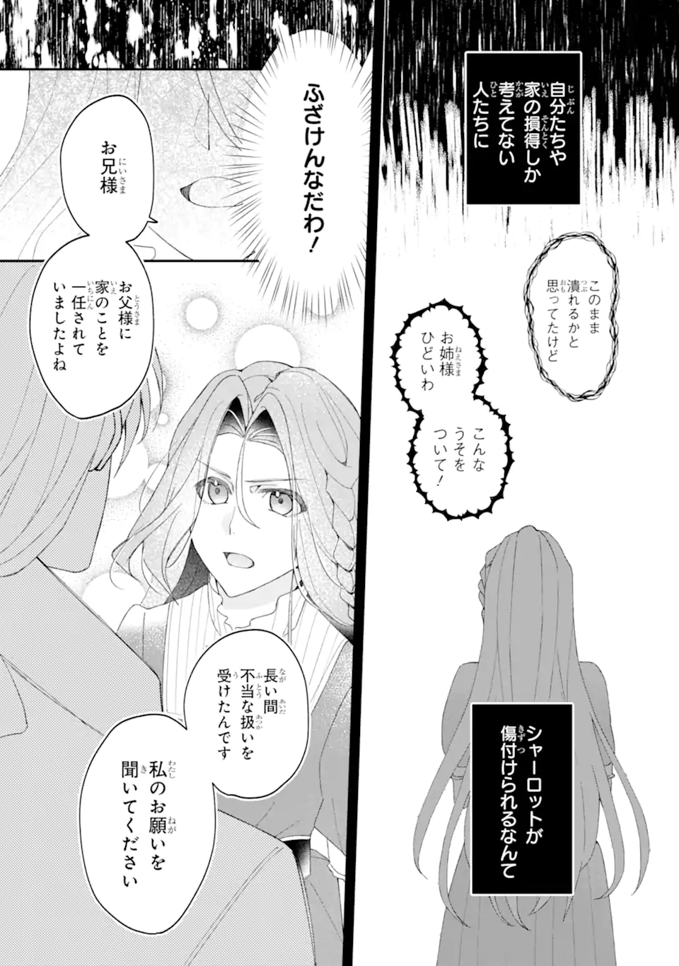 Yadoya no Kanban Musume, Koushaku Reijou to Irekawaru Chapter 2.3 9ページ