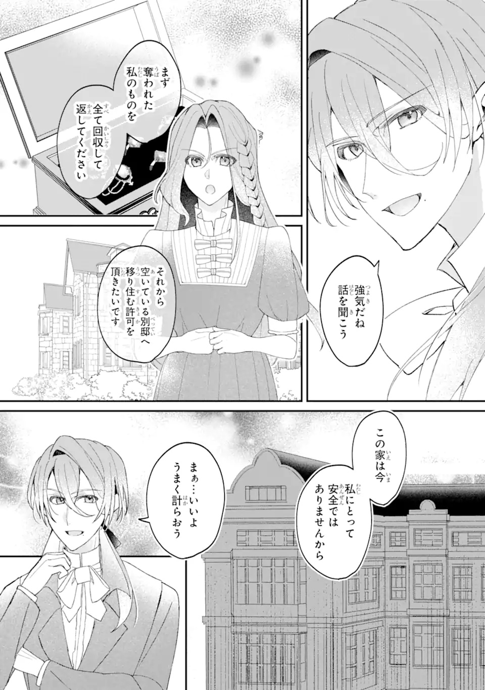 Yadoya no Kanban Musume, Koushaku Reijou to Irekawaru Chapter 2.3 10ページ
