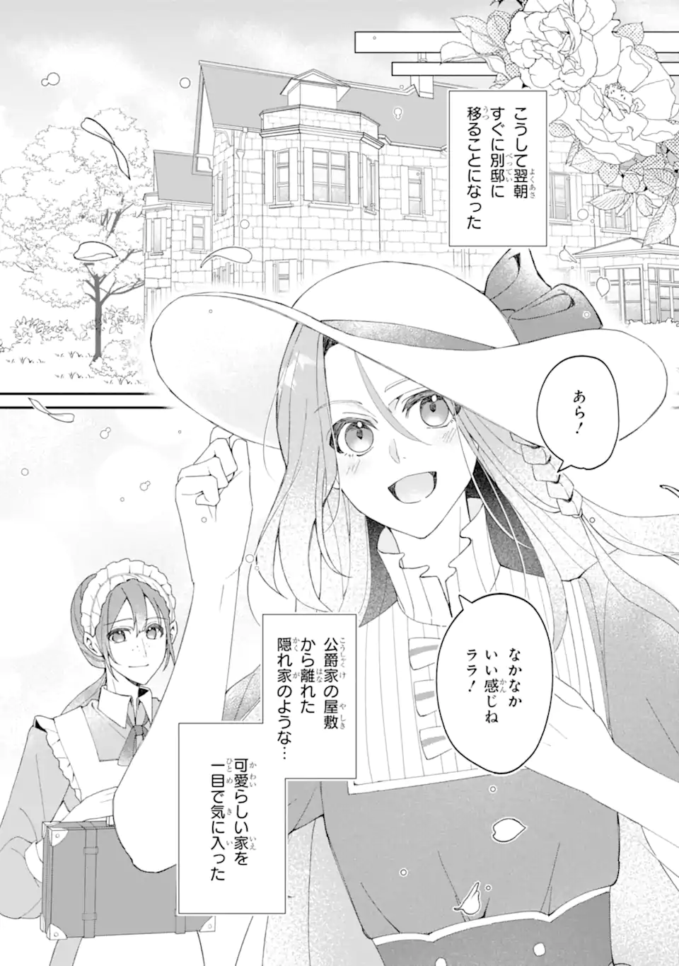 Yadoya no Kanban Musume, Koushaku Reijou to Irekawaru Chapter 2.4 1ページ