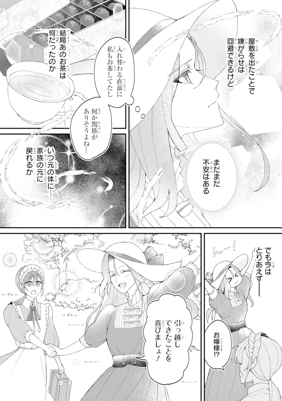 Yadoya no Kanban Musume, Koushaku Reijou to Irekawaru Chapter 2.4 2ページ