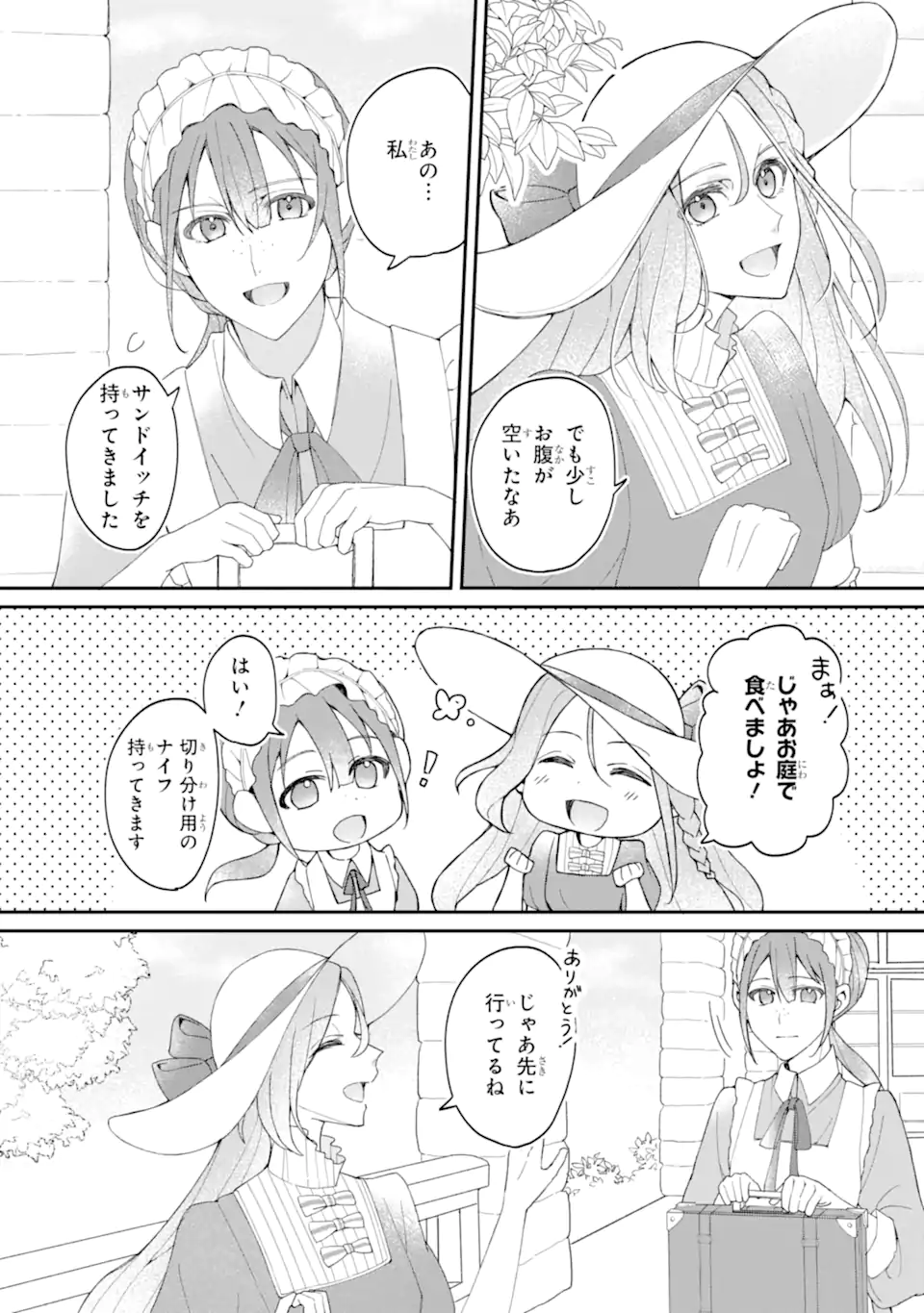 Yadoya no Kanban Musume, Koushaku Reijou to Irekawaru Chapter 2.4 3ページ