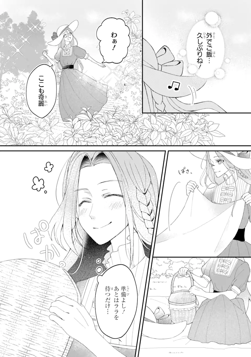 Yadoya no Kanban Musume, Koushaku Reijou to Irekawaru Chapter 2.4 4ページ