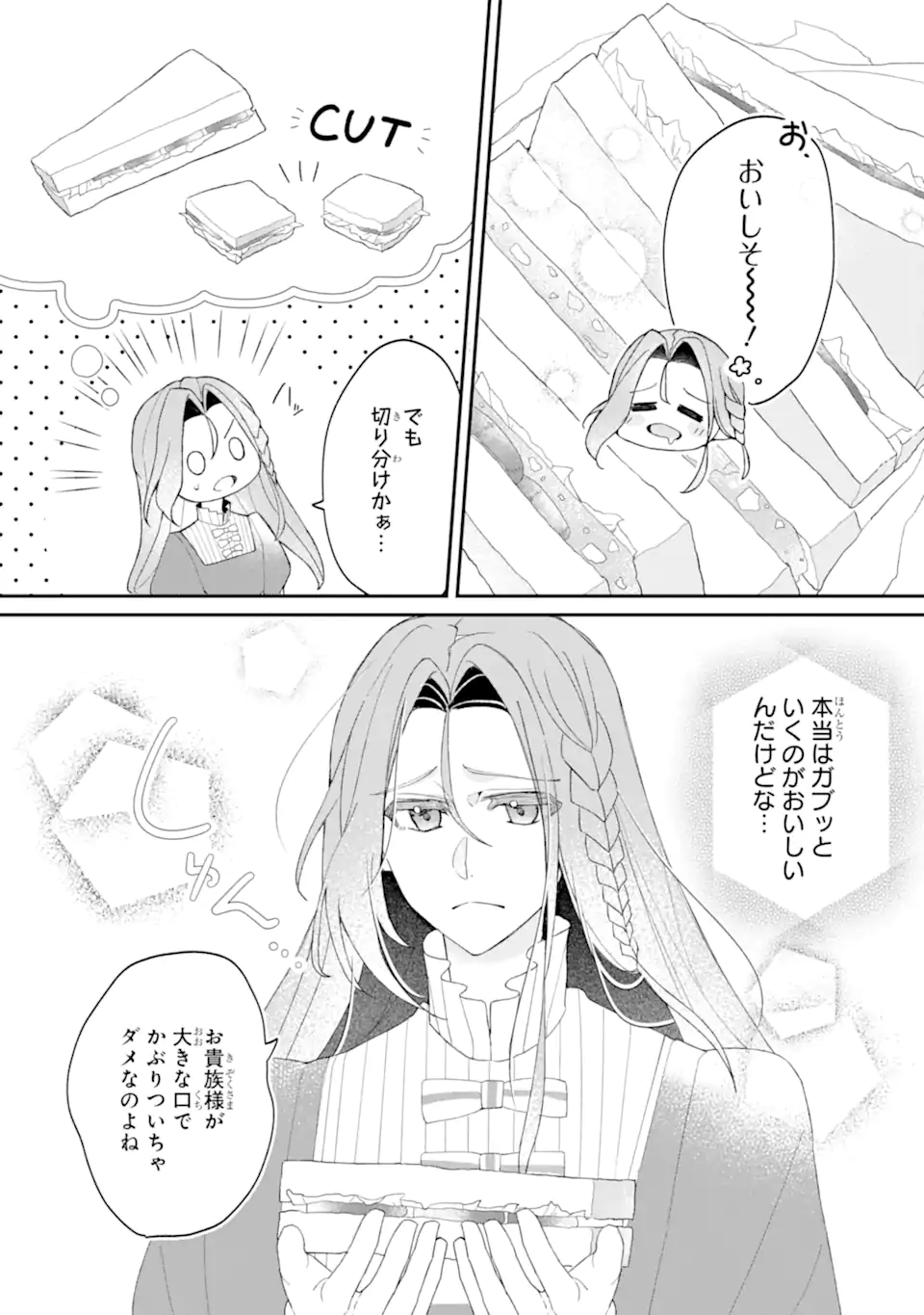 Yadoya no Kanban Musume, Koushaku Reijou to Irekawaru Chapter 2.4 5ページ