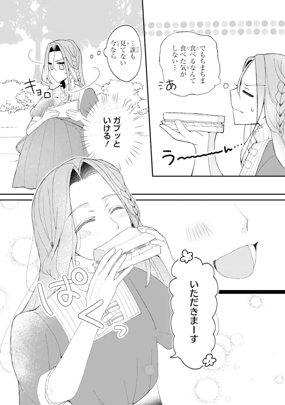 Yadoya no Kanban Musume, Koushaku Reijou to Irekawaru Chapter 2.4 6ページ