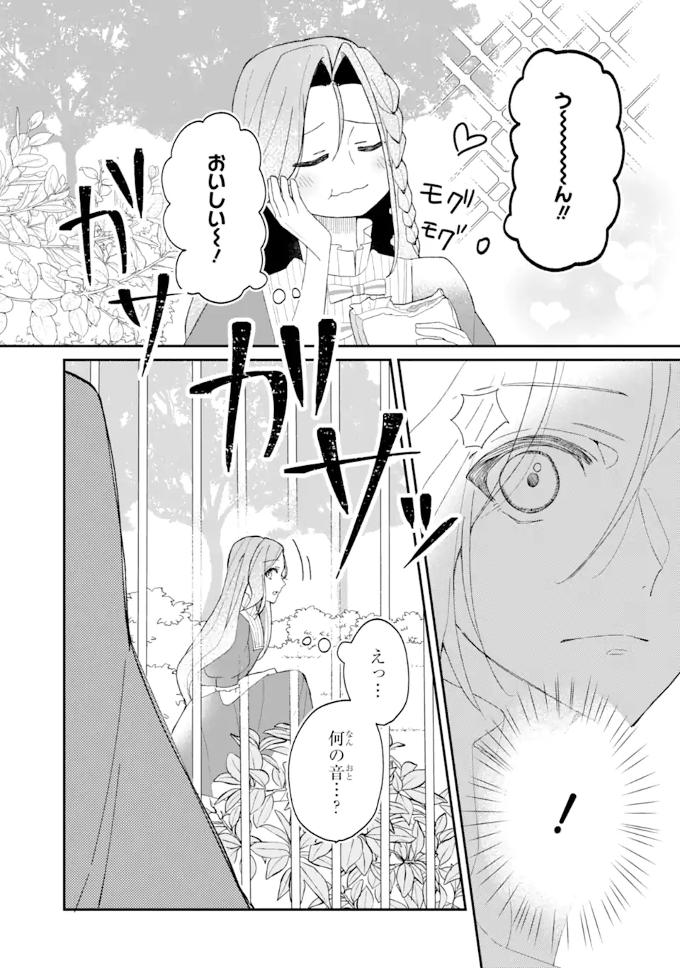 Yadoya no Kanban Musume, Koushaku Reijou to Irekawaru Chapter 2.4 7ページ