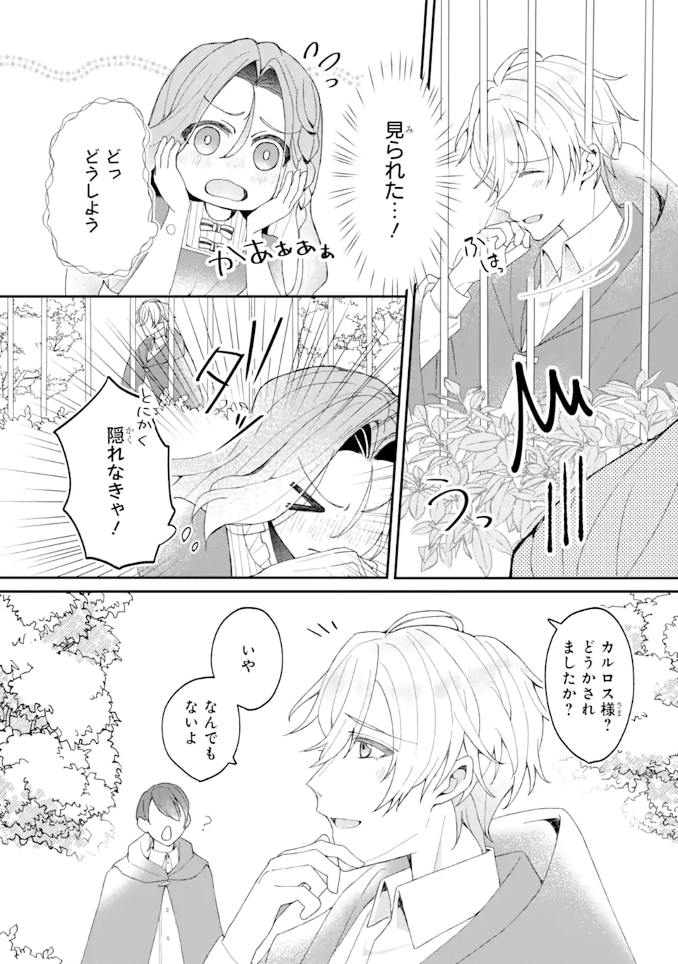Yadoya no Kanban Musume, Koushaku Reijou to Irekawaru Chapter 2.4 9ページ