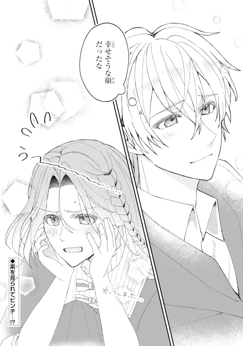 Yadoya no Kanban Musume, Koushaku Reijou to Irekawaru Chapter 2.4 10ページ