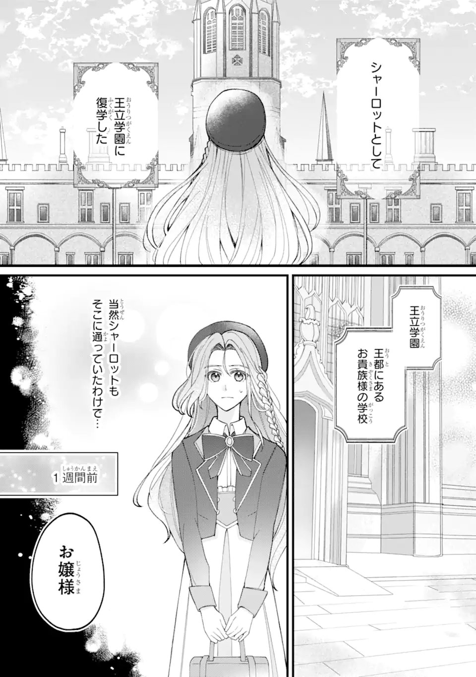 Yadoya no Kanban Musume, Koushaku Reijou to Irekawaru Chapter 3.1 2ページ