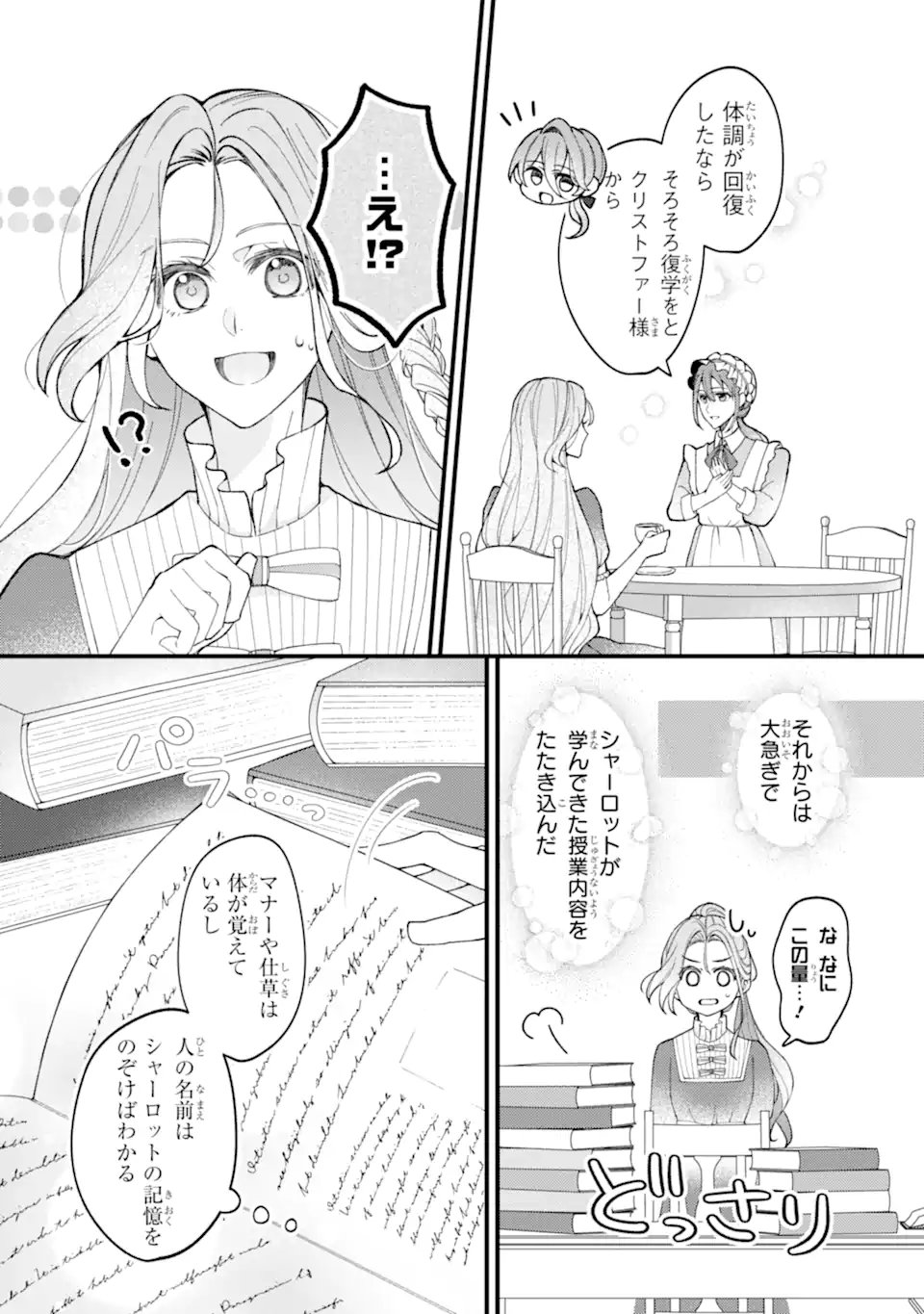 Yadoya no Kanban Musume, Koushaku Reijou to Irekawaru Chapter 3.1 3ページ
