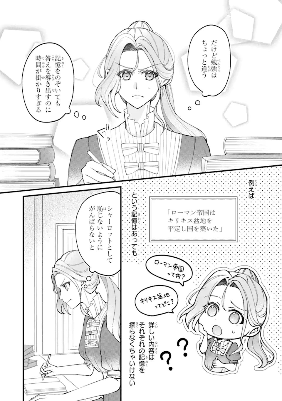 Yadoya no Kanban Musume, Koushaku Reijou to Irekawaru Chapter 3.1 4ページ