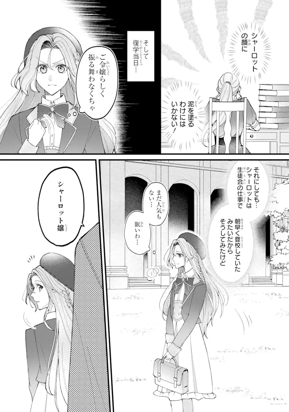 Yadoya no Kanban Musume, Koushaku Reijou to Irekawaru Chapter 3.1 5ページ