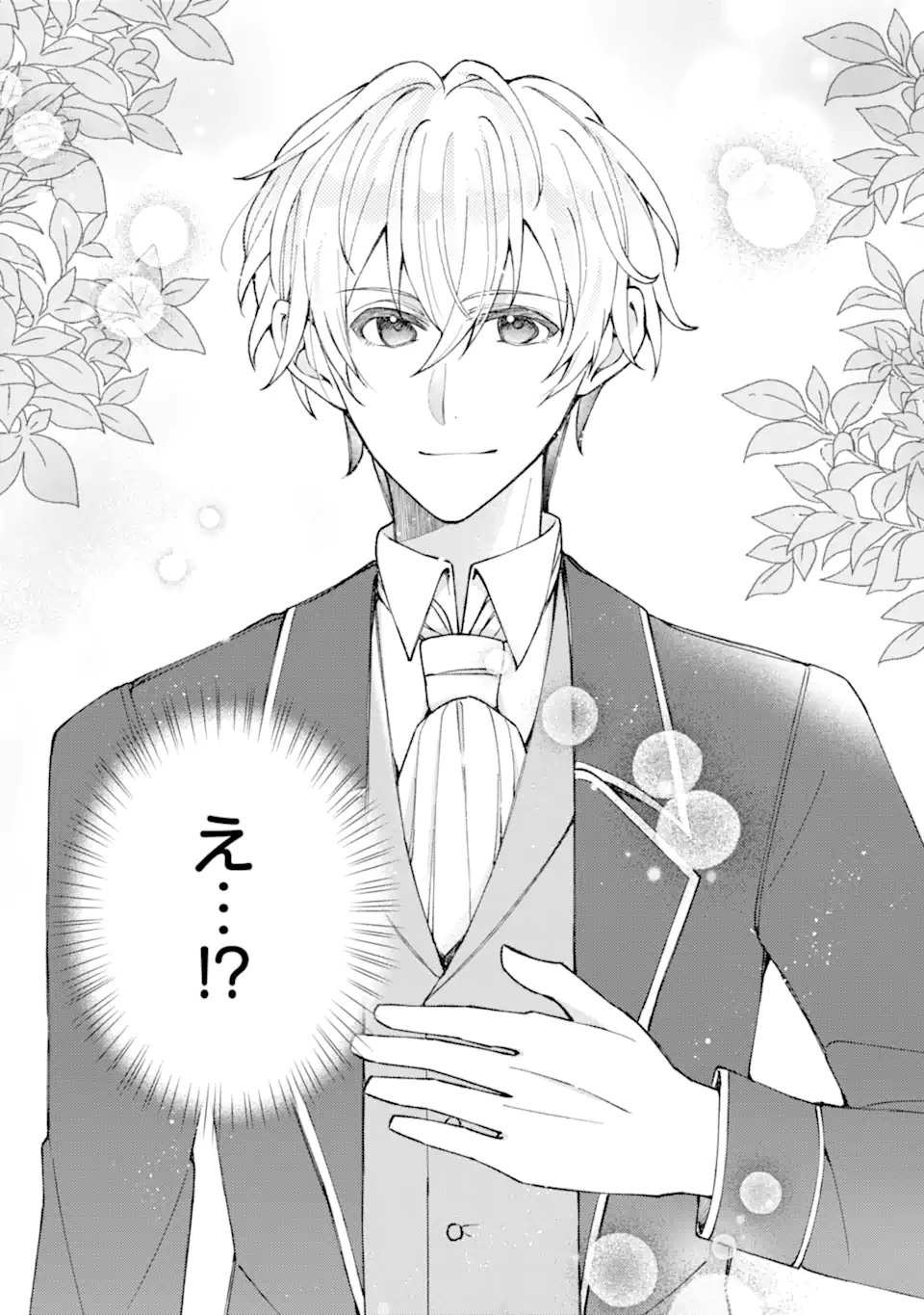 Yadoya no Kanban Musume, Koushaku Reijou to Irekawaru Chapter 3.1 6ページ