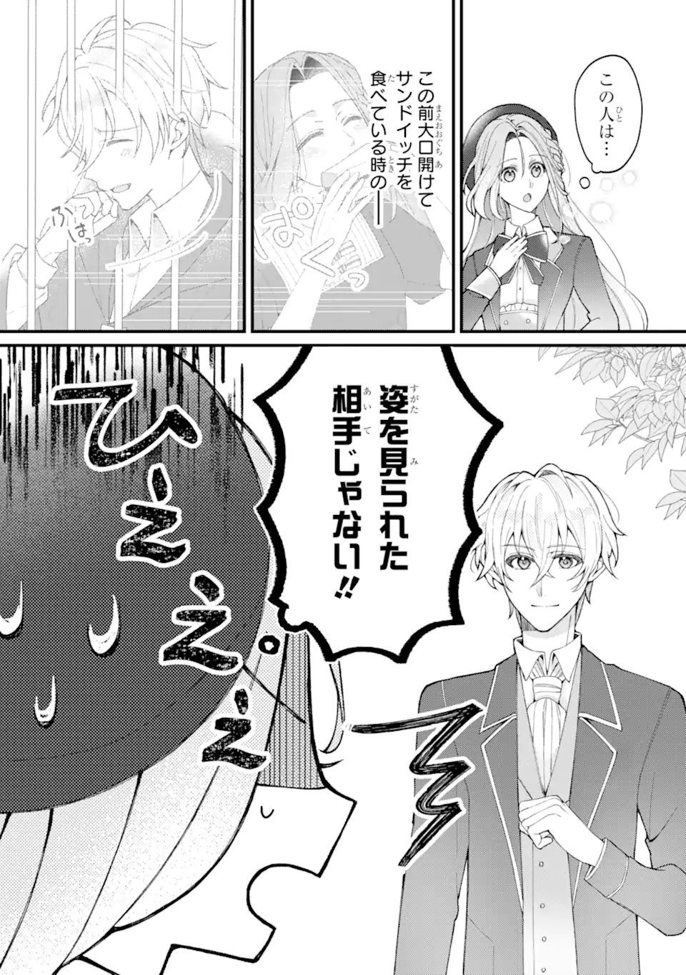 Yadoya no Kanban Musume, Koushaku Reijou to Irekawaru Chapter 3.1 7ページ