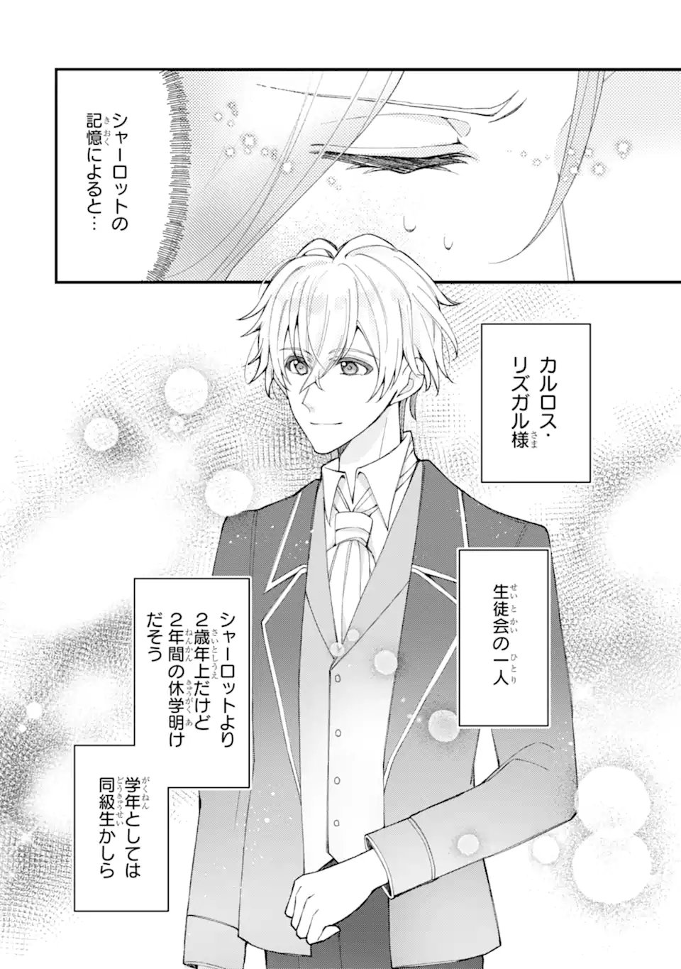 Yadoya no Kanban Musume, Koushaku Reijou to Irekawaru Chapter 3.1 8ページ