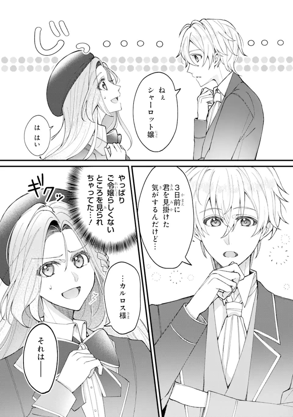 Yadoya no Kanban Musume, Koushaku Reijou to Irekawaru Chapter 3.1 9ページ