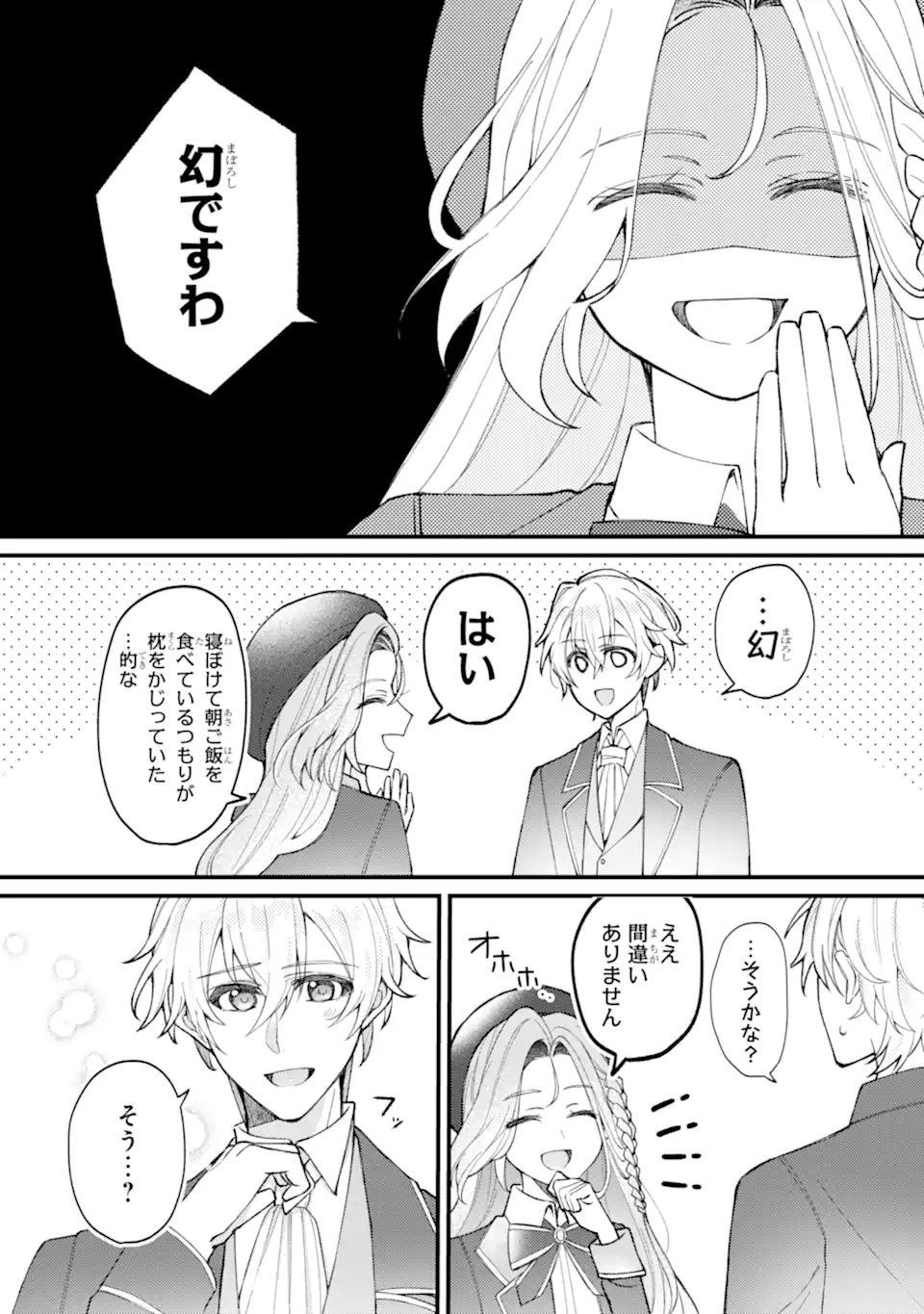 Yadoya no Kanban Musume, Koushaku Reijou to Irekawaru Chapter 3.1 10ページ