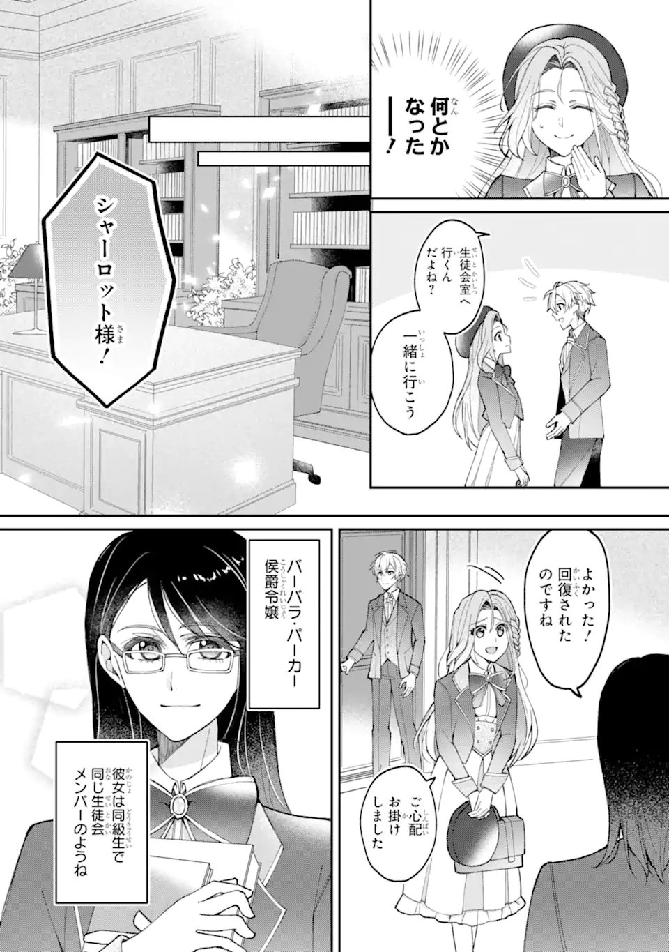 Yadoya no Kanban Musume, Koushaku Reijou to Irekawaru Chapter 3.2 1ページ