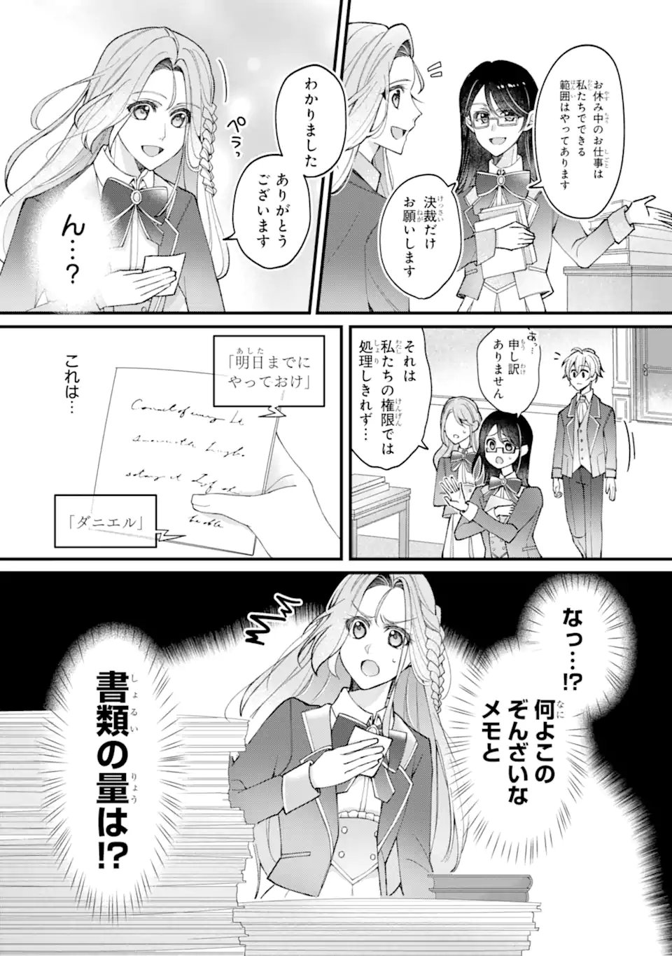 Yadoya no Kanban Musume, Koushaku Reijou to Irekawaru Chapter 3.2 2ページ