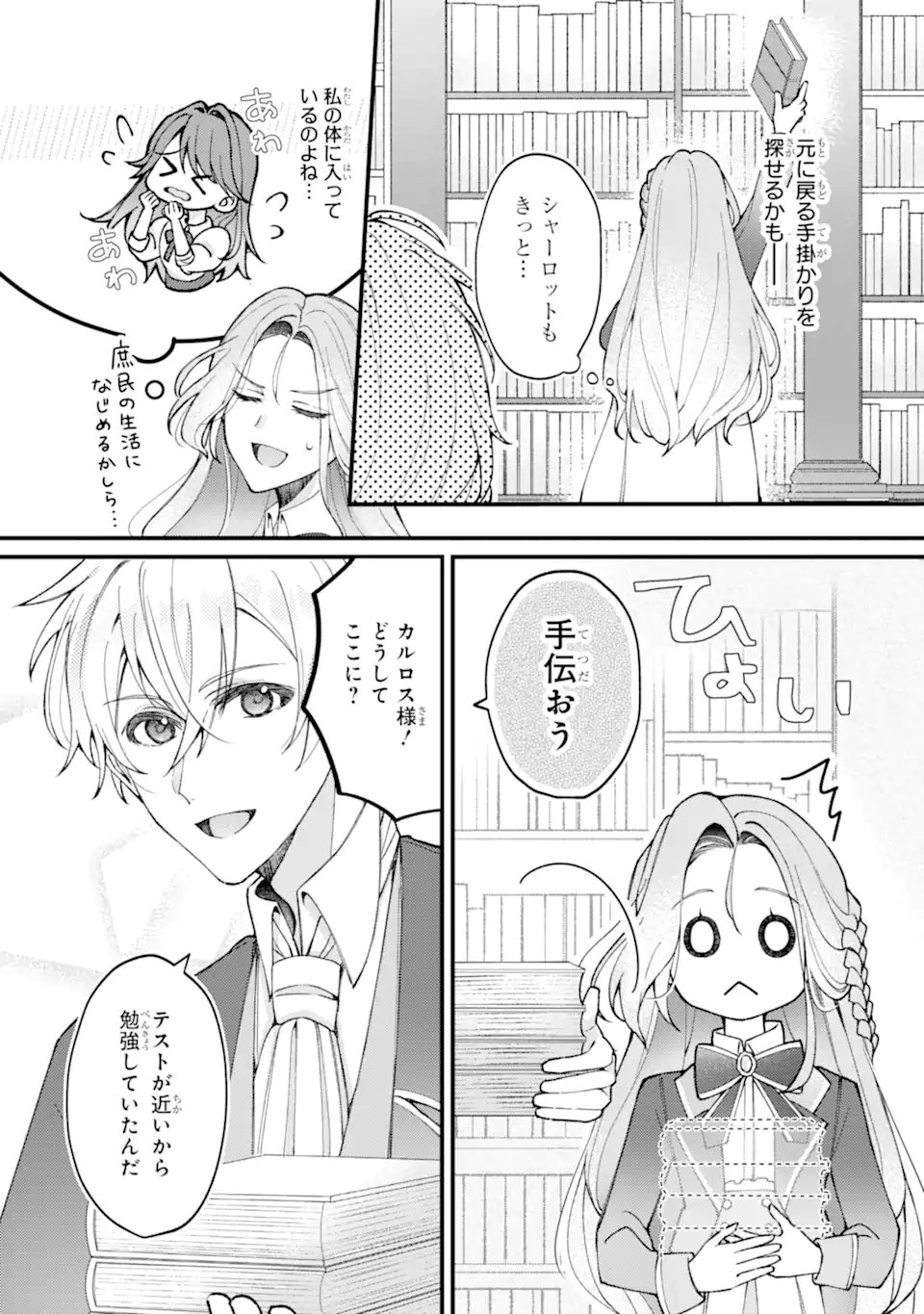 Yadoya no Kanban Musume, Koushaku Reijou to Irekawaru Chapter 3.2 11ページ
