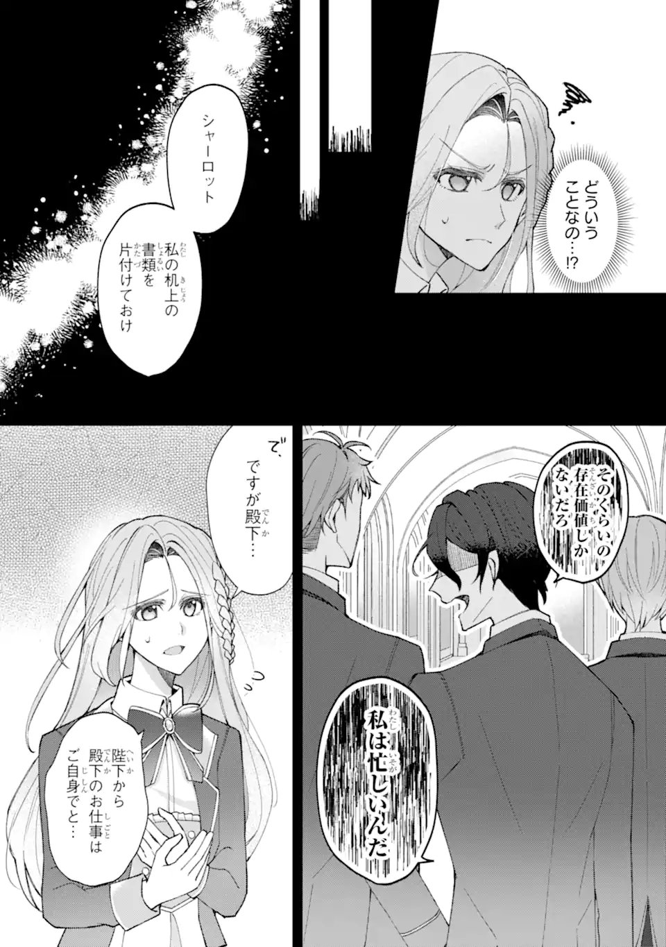 Yadoya no Kanban Musume, Koushaku Reijou to Irekawaru Chapter 3.2 3ページ