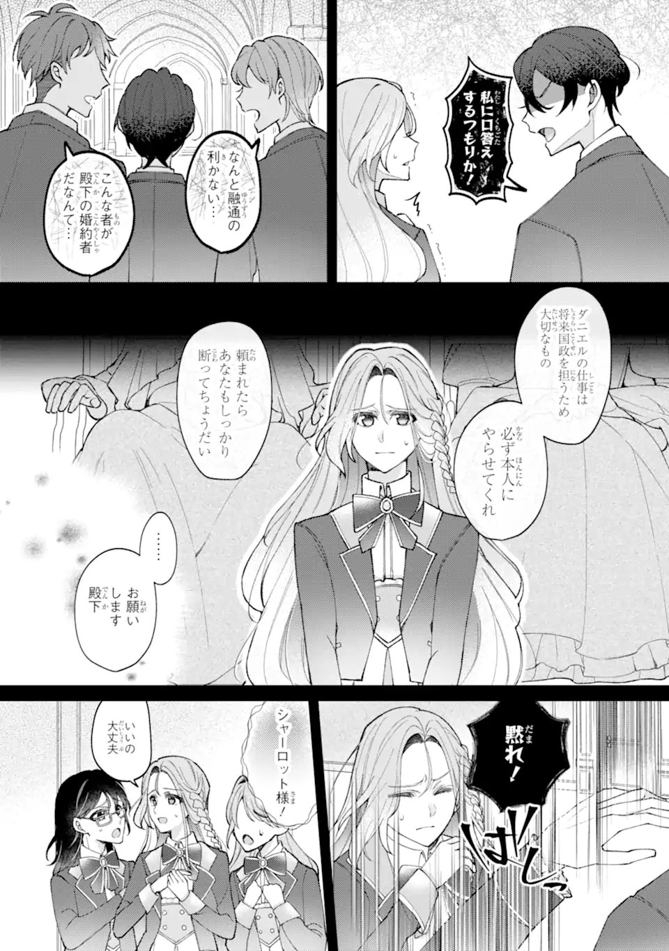 Yadoya no Kanban Musume, Koushaku Reijou to Irekawaru Chapter 3.2 4ページ
