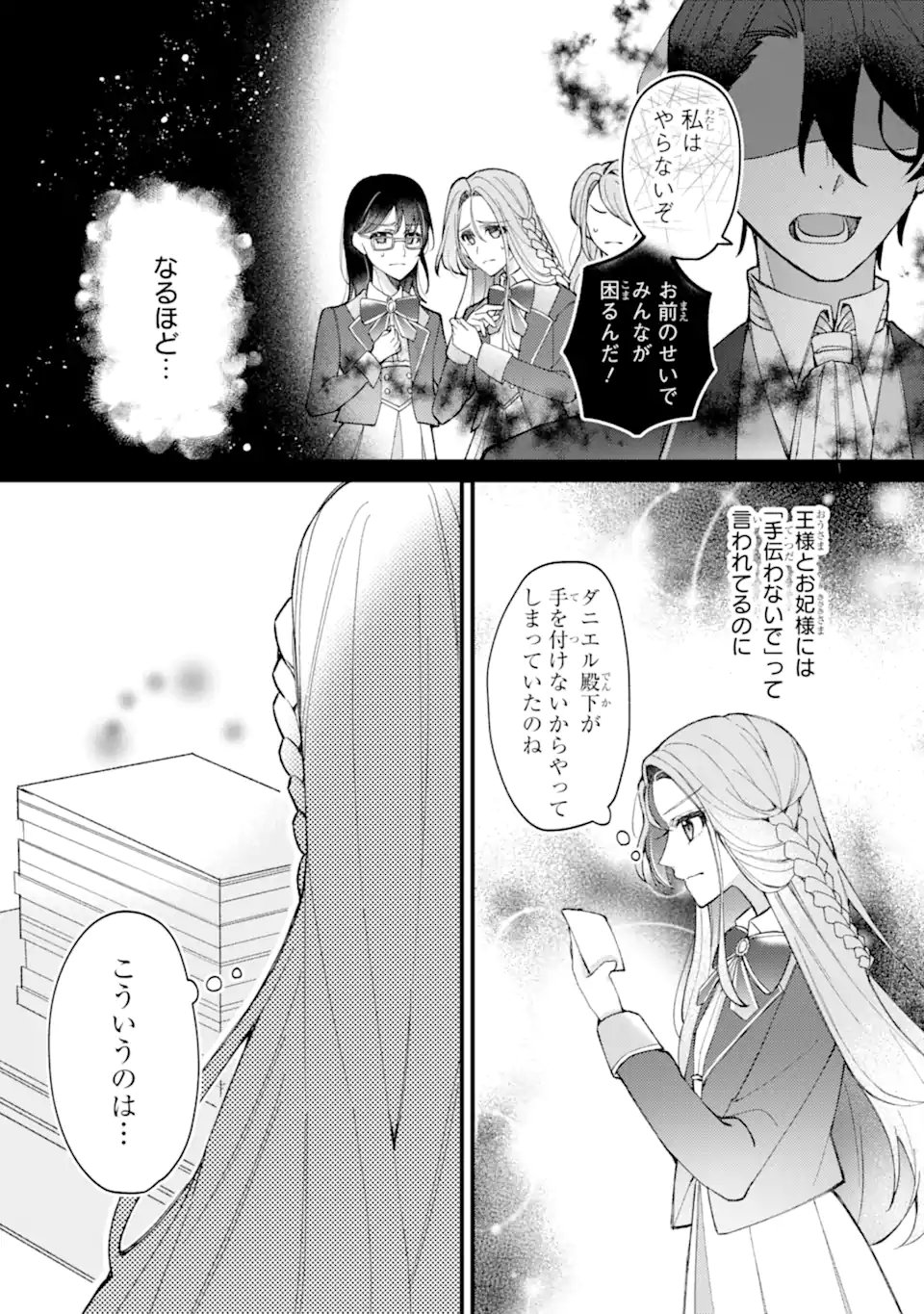 Yadoya no Kanban Musume, Koushaku Reijou to Irekawaru Chapter 3.2 5ページ