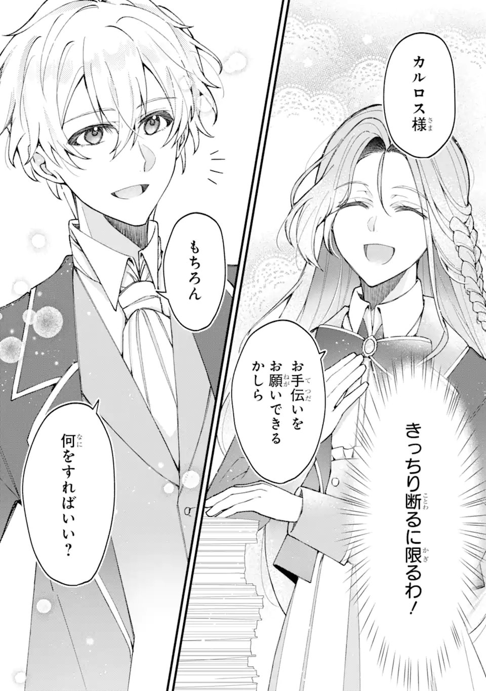 Yadoya no Kanban Musume, Koushaku Reijou to Irekawaru Chapter 3.2 6ページ