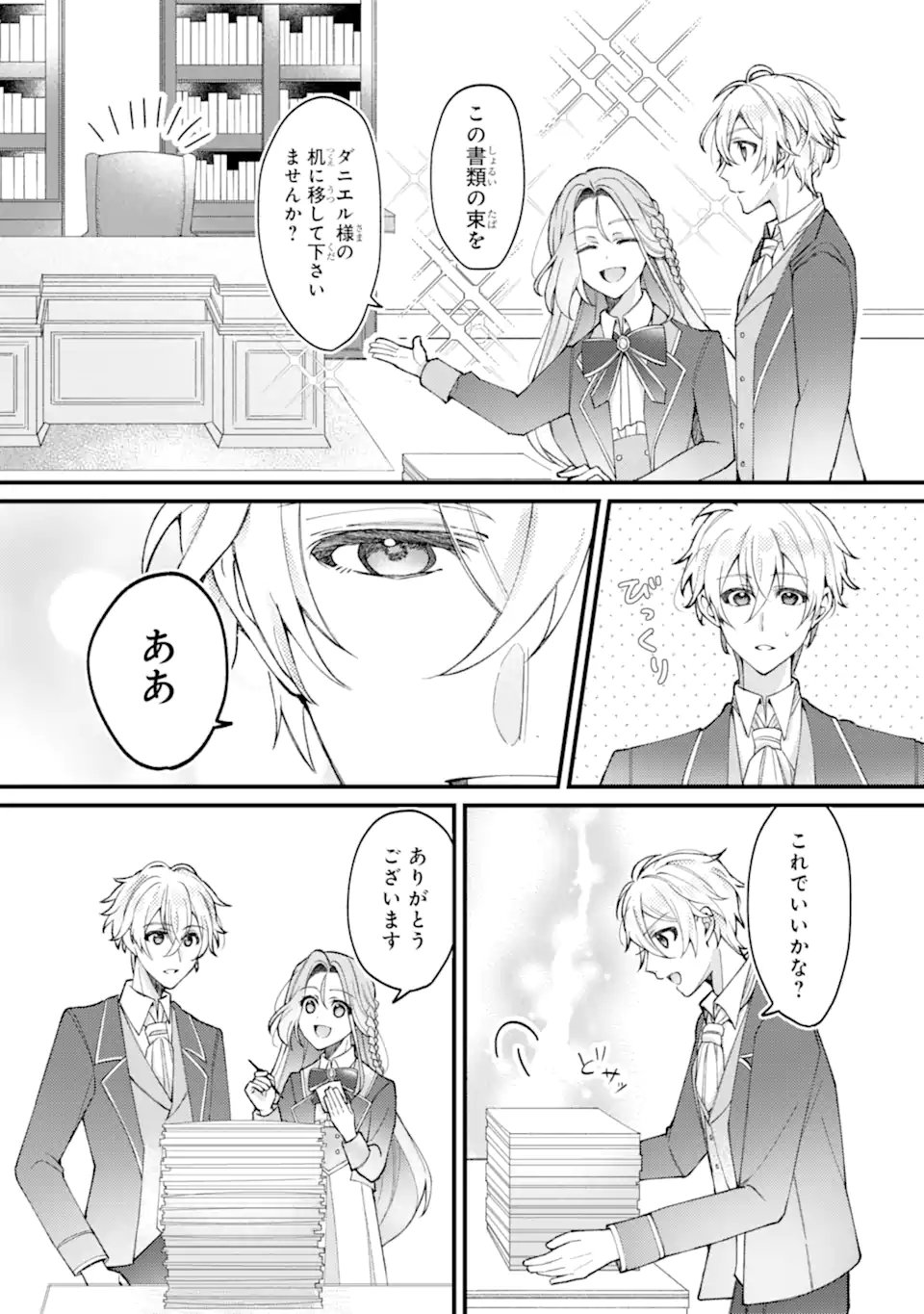 Yadoya no Kanban Musume, Koushaku Reijou to Irekawaru Chapter 3.2 7ページ
