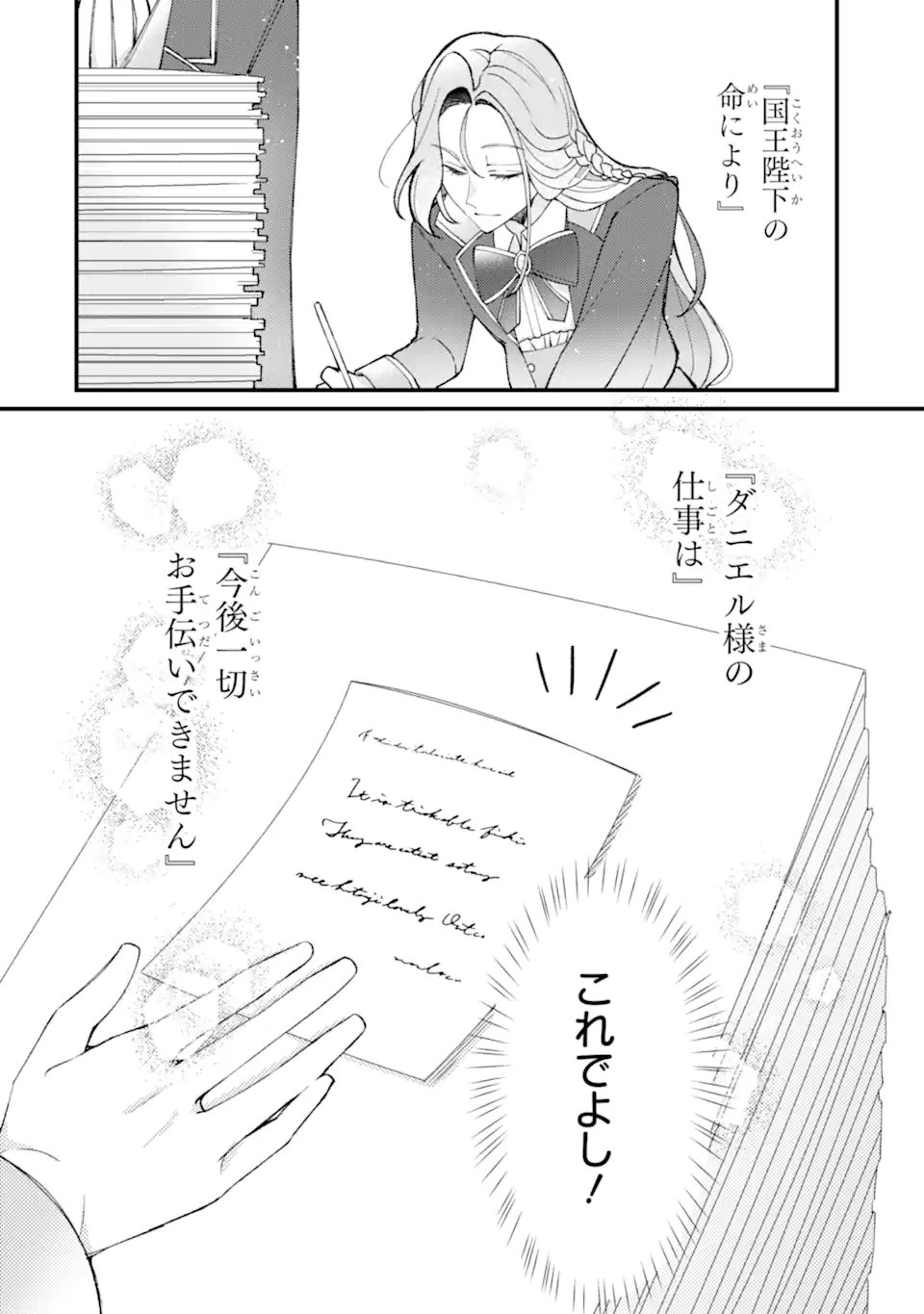 Yadoya no Kanban Musume, Koushaku Reijou to Irekawaru Chapter 3.2 8ページ
