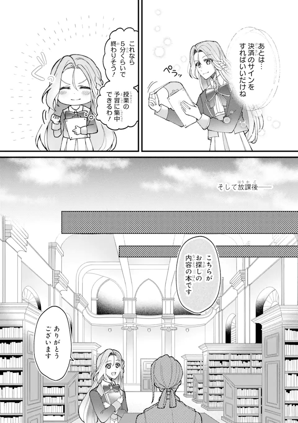 Yadoya no Kanban Musume, Koushaku Reijou to Irekawaru Chapter 3.2 9ページ