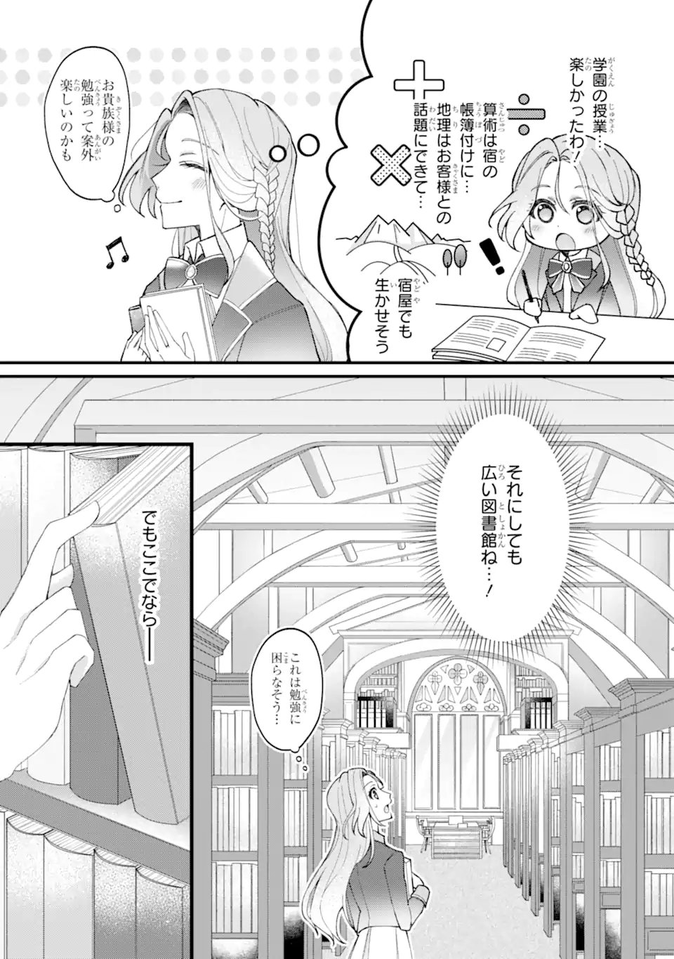 Yadoya no Kanban Musume, Koushaku Reijou to Irekawaru Chapter 3.2 10ページ