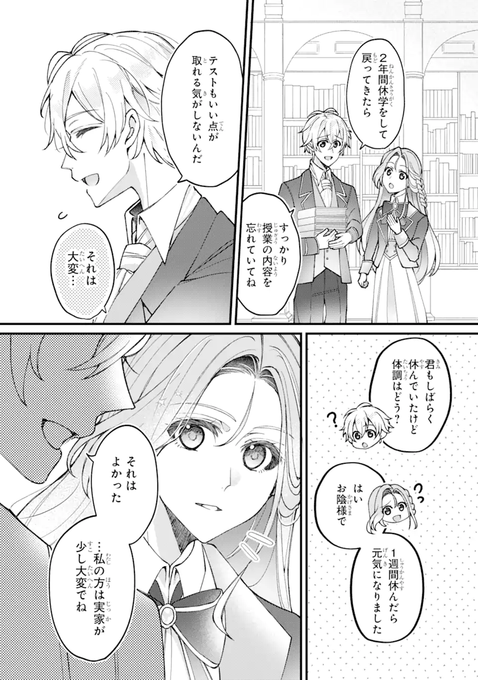 Yadoya no Kanban Musume, Koushaku Reijou to Irekawaru Chapter 3.3 1ページ