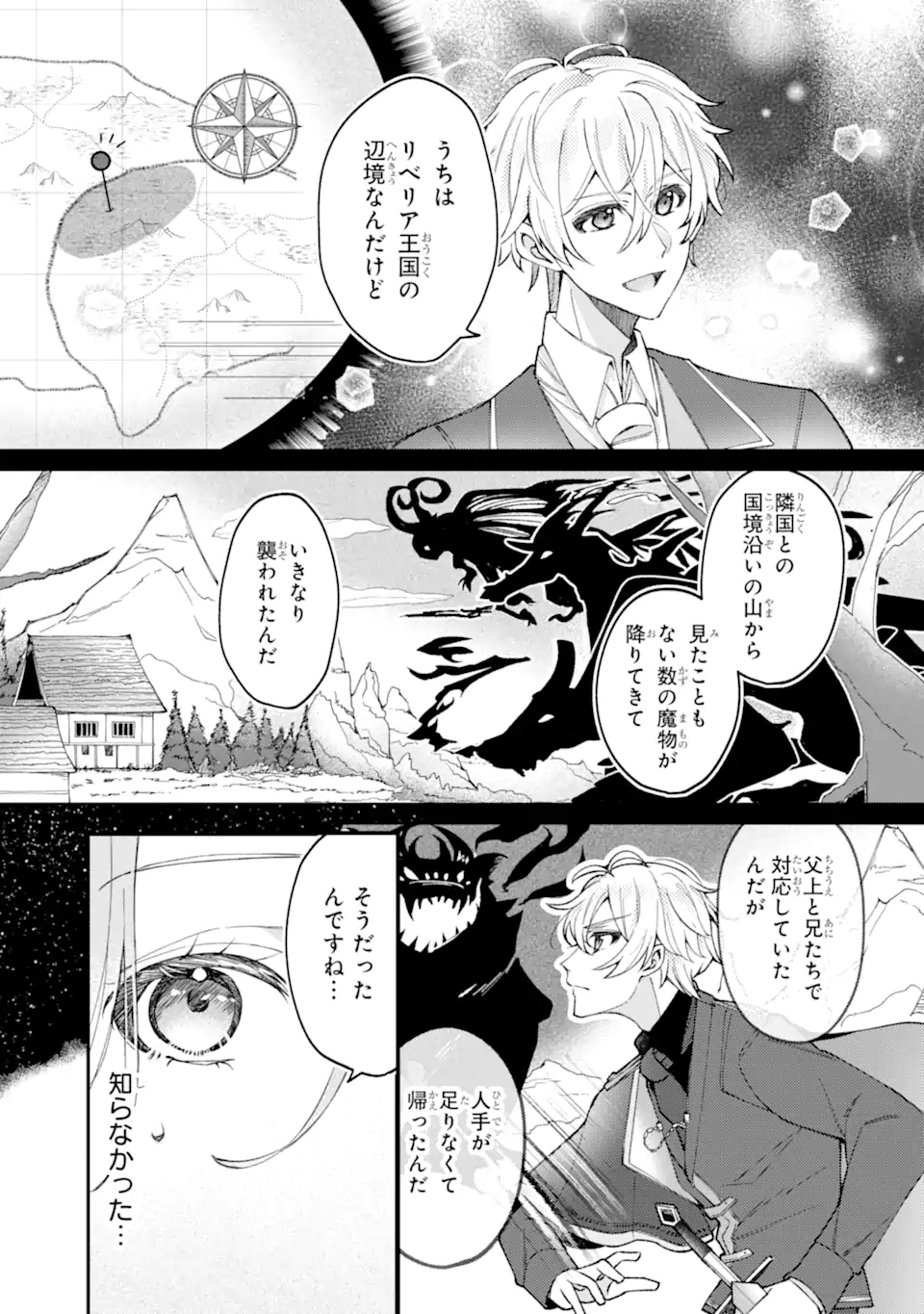 Yadoya no Kanban Musume, Koushaku Reijou to Irekawaru Chapter 3.3 2ページ