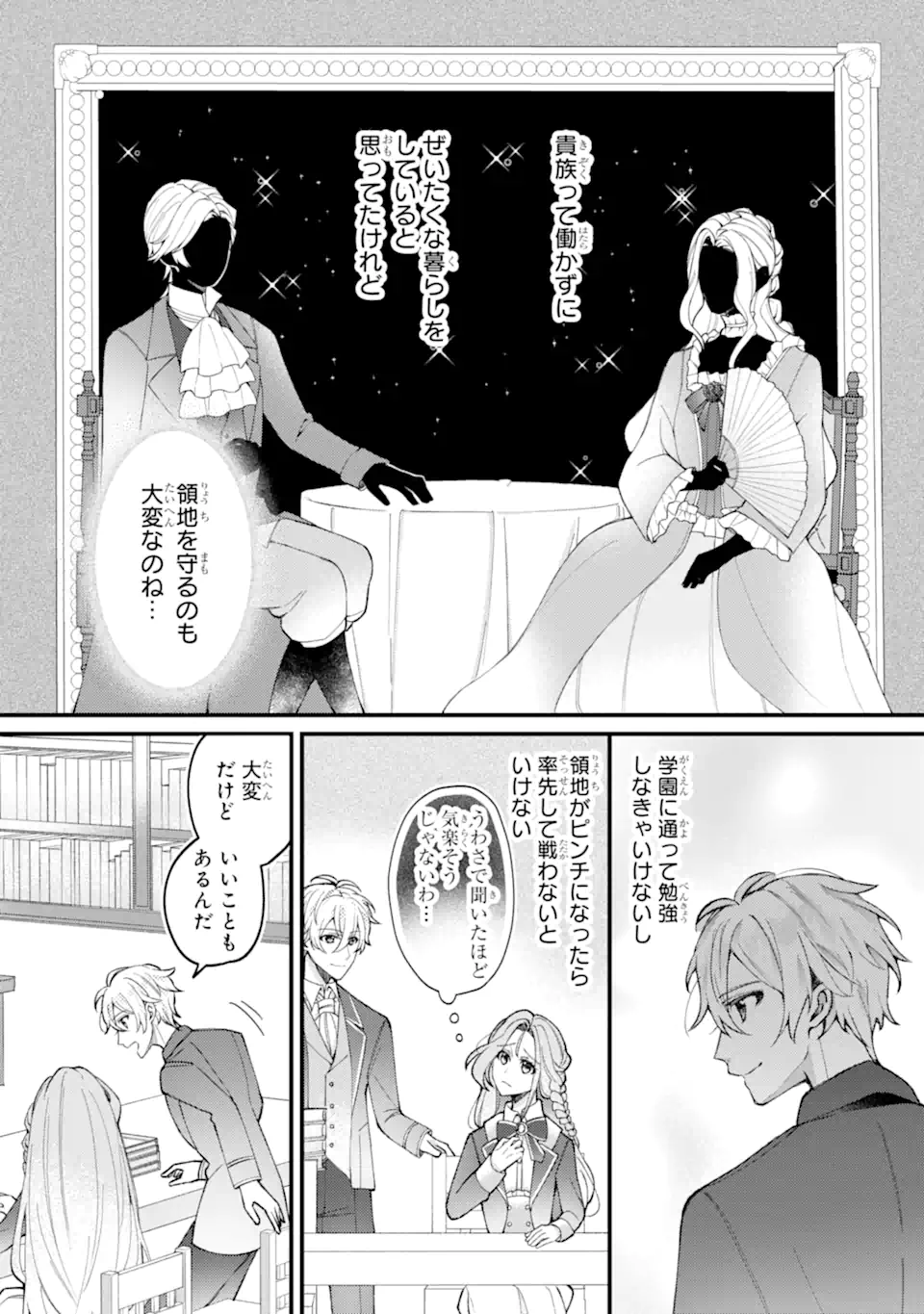Yadoya no Kanban Musume, Koushaku Reijou to Irekawaru Chapter 3.3 3ページ