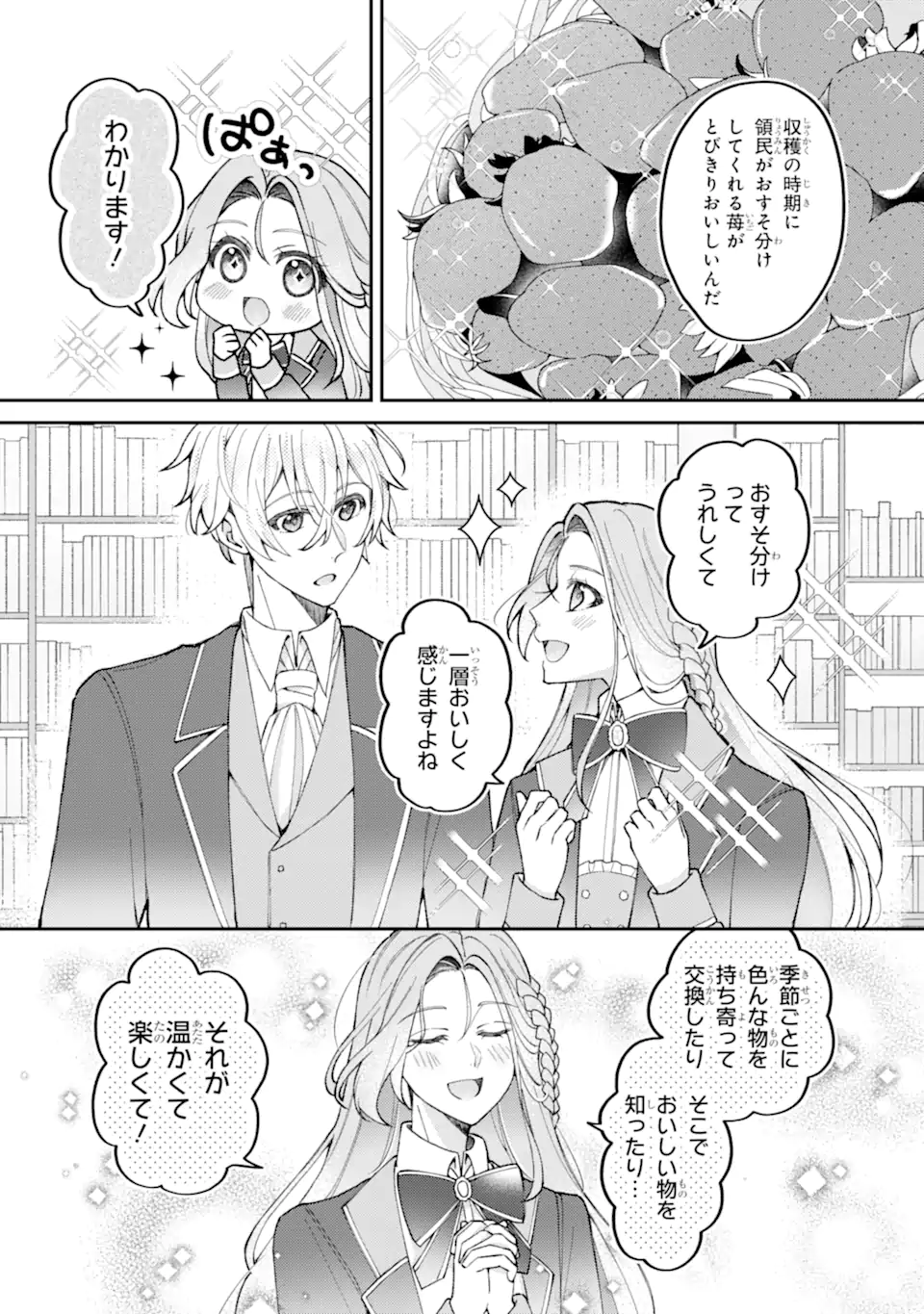 Yadoya no Kanban Musume, Koushaku Reijou to Irekawaru Chapter 3.3 4ページ