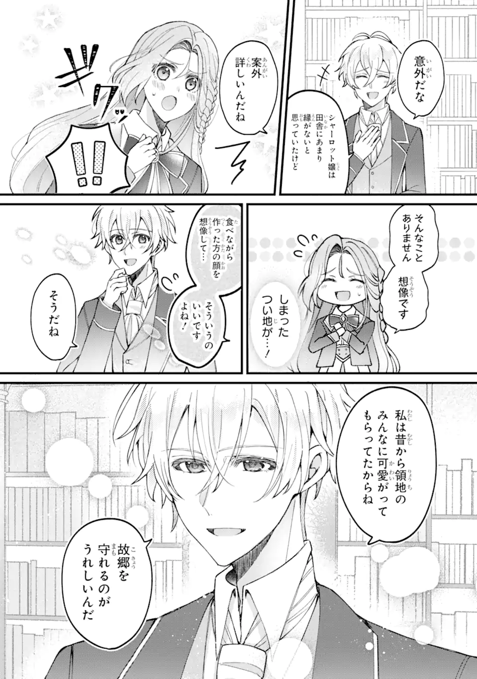 Yadoya no Kanban Musume, Koushaku Reijou to Irekawaru Chapter 3.3 5ページ