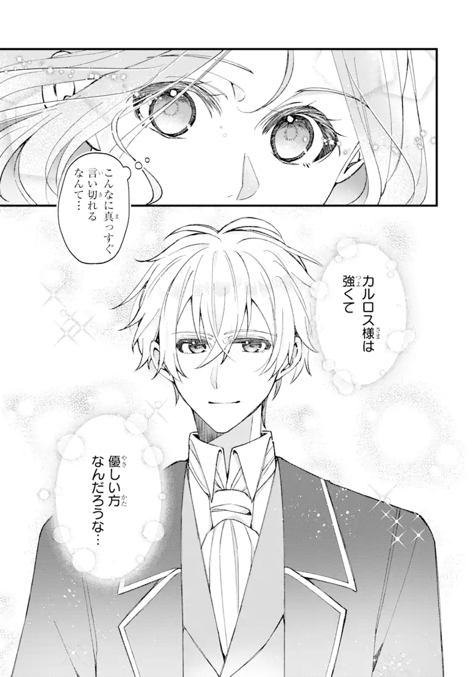 Yadoya no Kanban Musume, Koushaku Reijou to Irekawaru Chapter 3.3 6ページ
