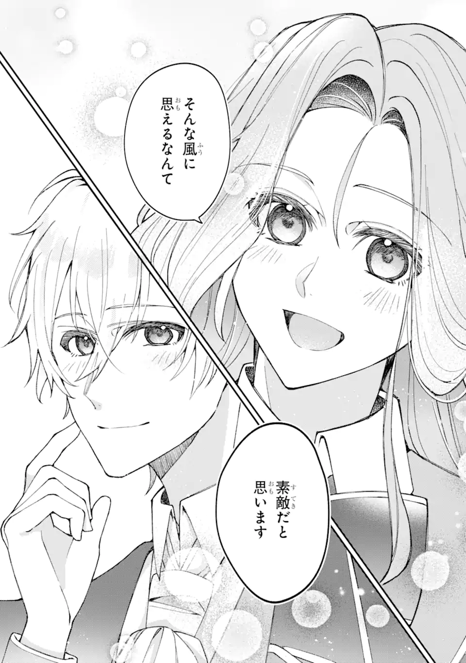 Yadoya no Kanban Musume, Koushaku Reijou to Irekawaru Chapter 3.3 7ページ