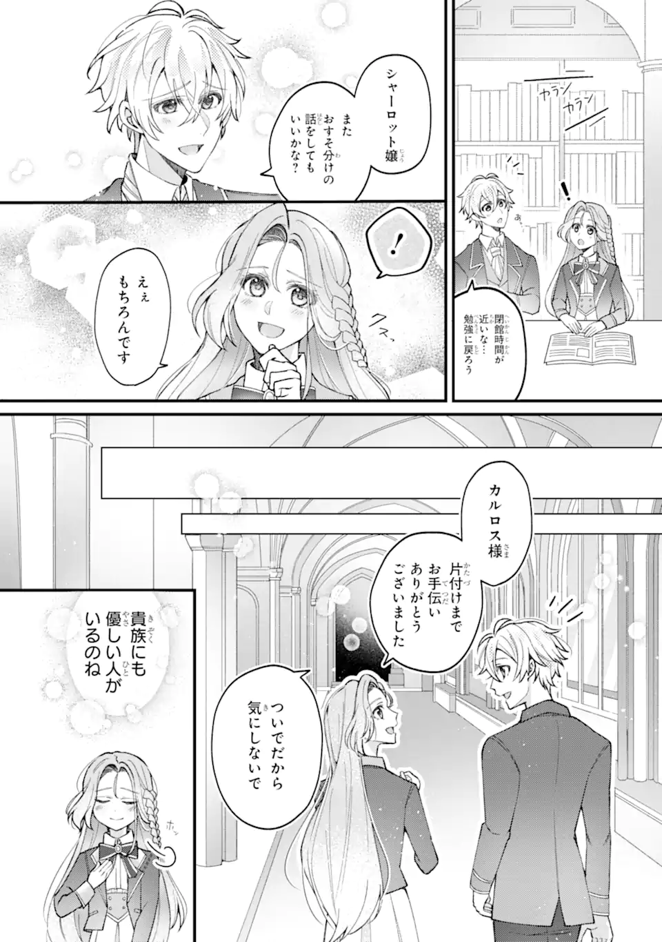 Yadoya no Kanban Musume, Koushaku Reijou to Irekawaru Chapter 3.3 8ページ